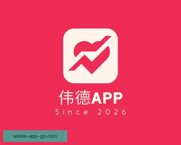 进入伟德APP